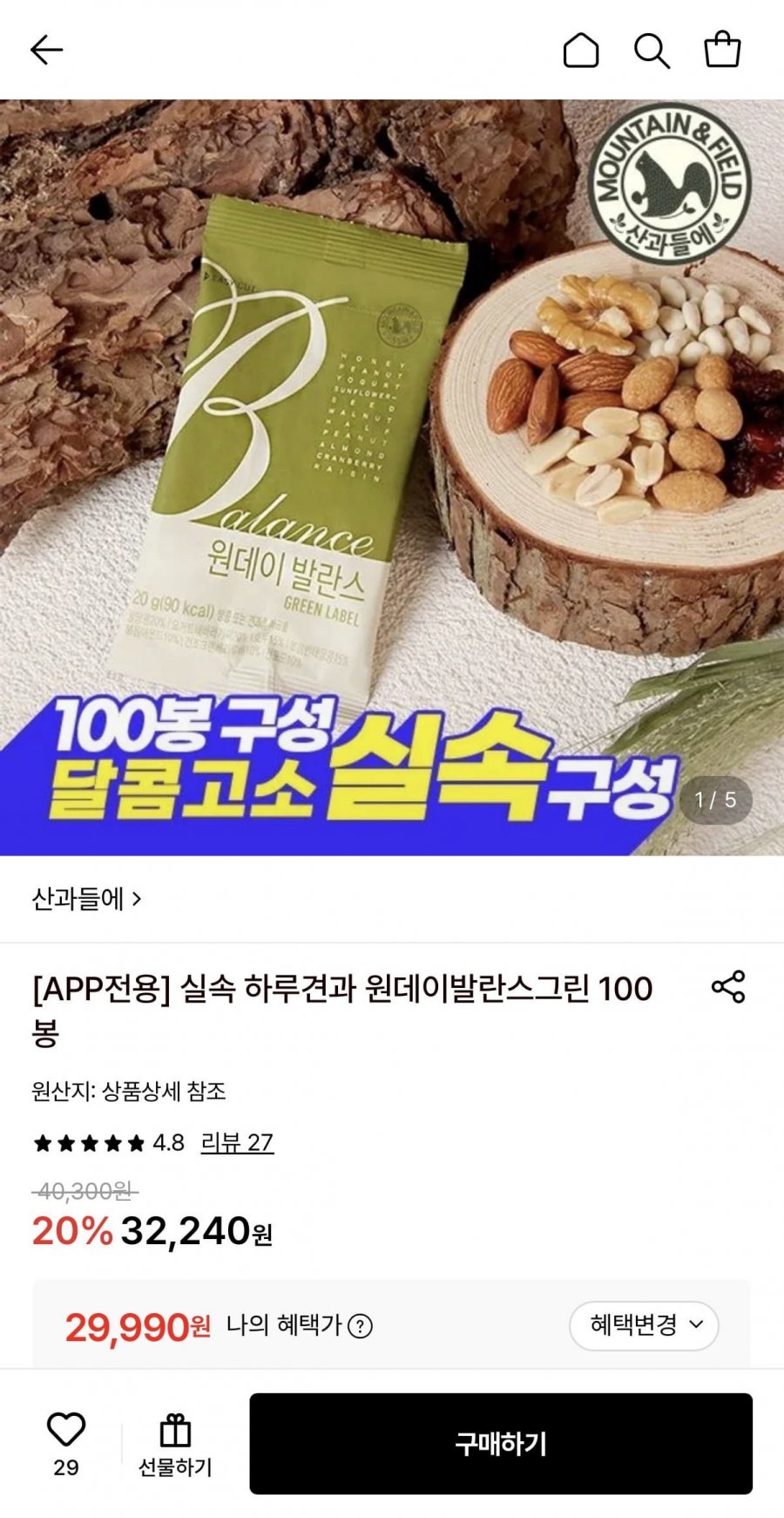 실속 하루견과 원데이발란스그린 100봉 (29,990원/무료)