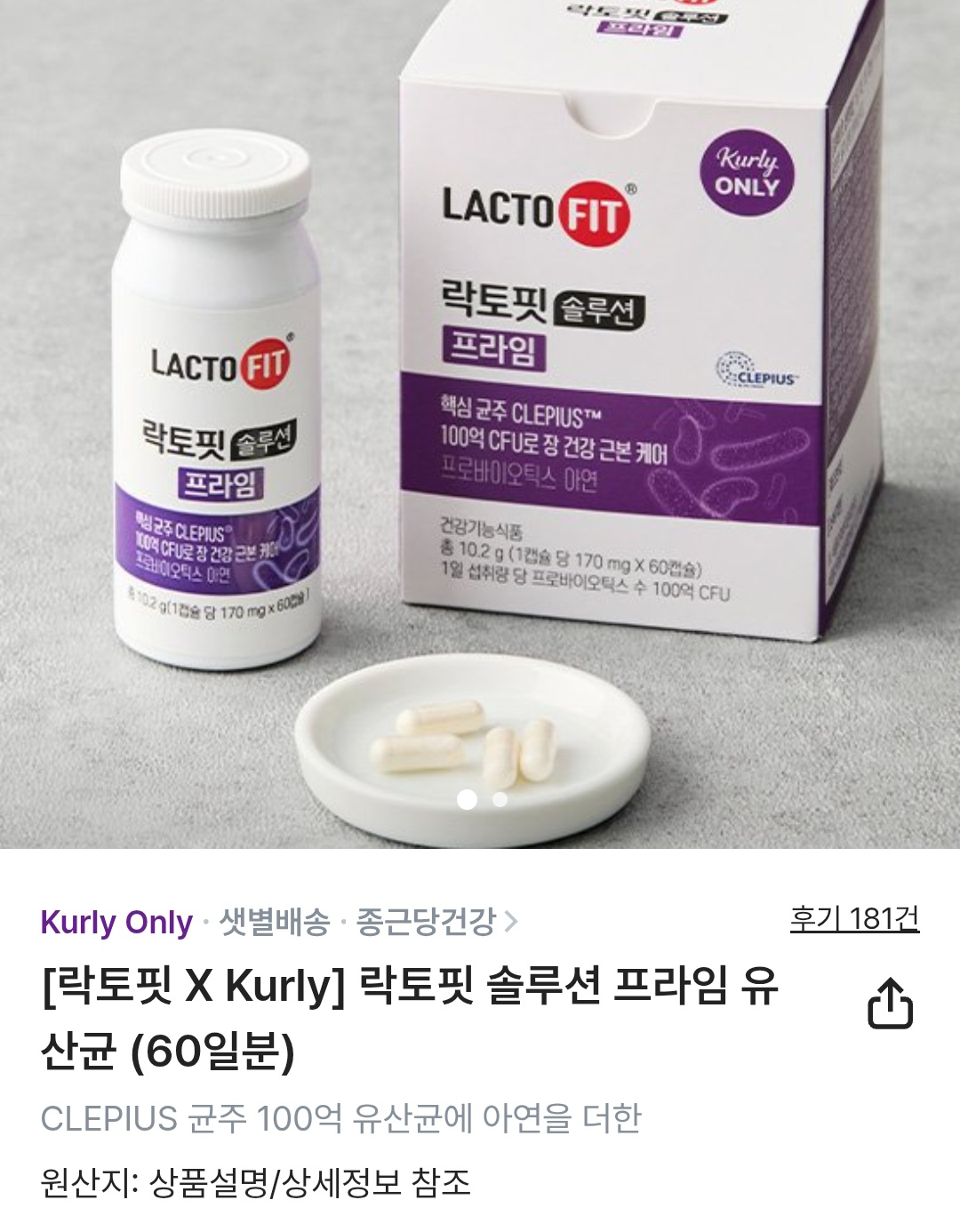 종근당건강 락토핏 솔루션 100억 생유산균 (26,900원 / 무배)