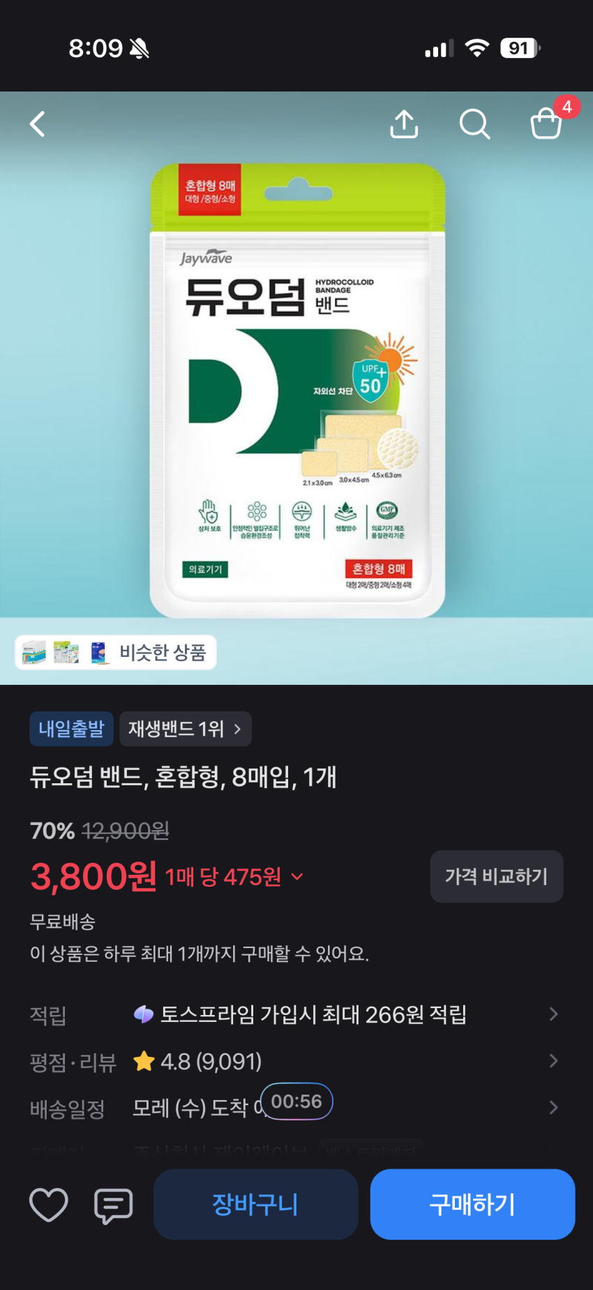 인기글 갔던 듀오덤 혼합형 3,800원