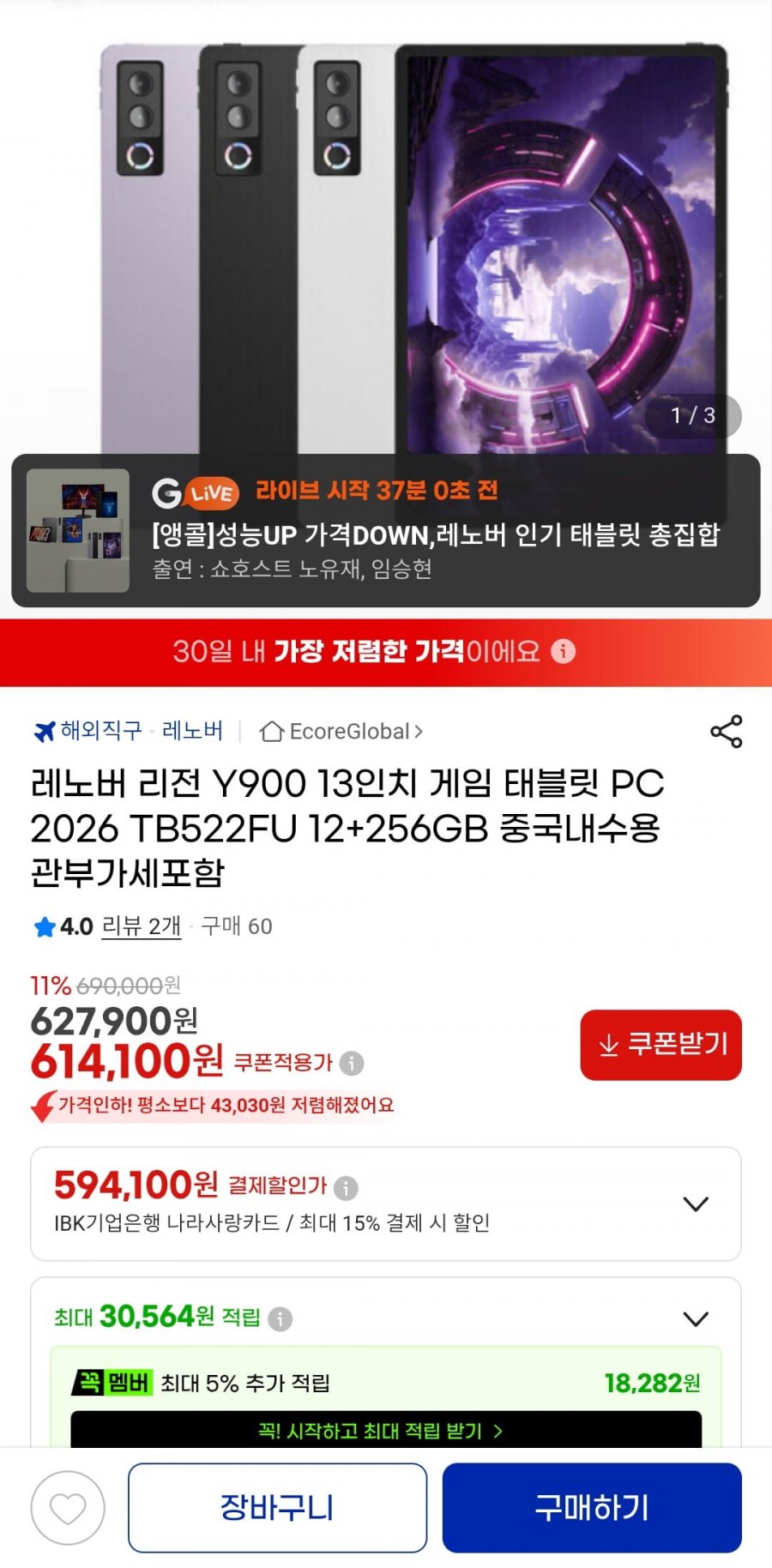 레노버 리전 Y900 13인치 게임 태블릿 PC 2026 TB522FU 12+256GB 내수롬 관부가세포함 (614,100원/무료)