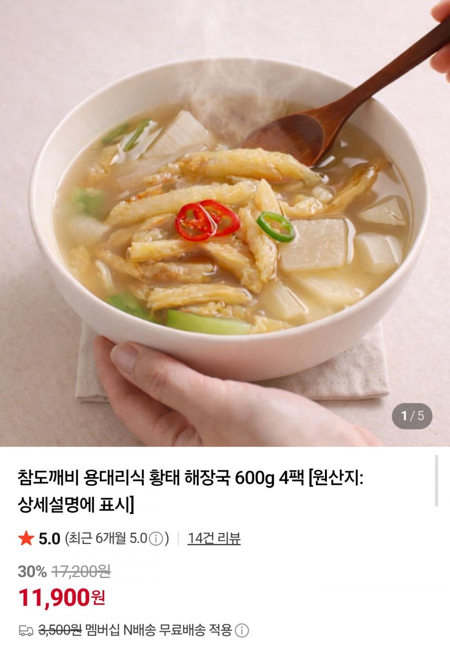 용대리식 황태 해장국 600g 4팩 (11,900원/네멤무배)