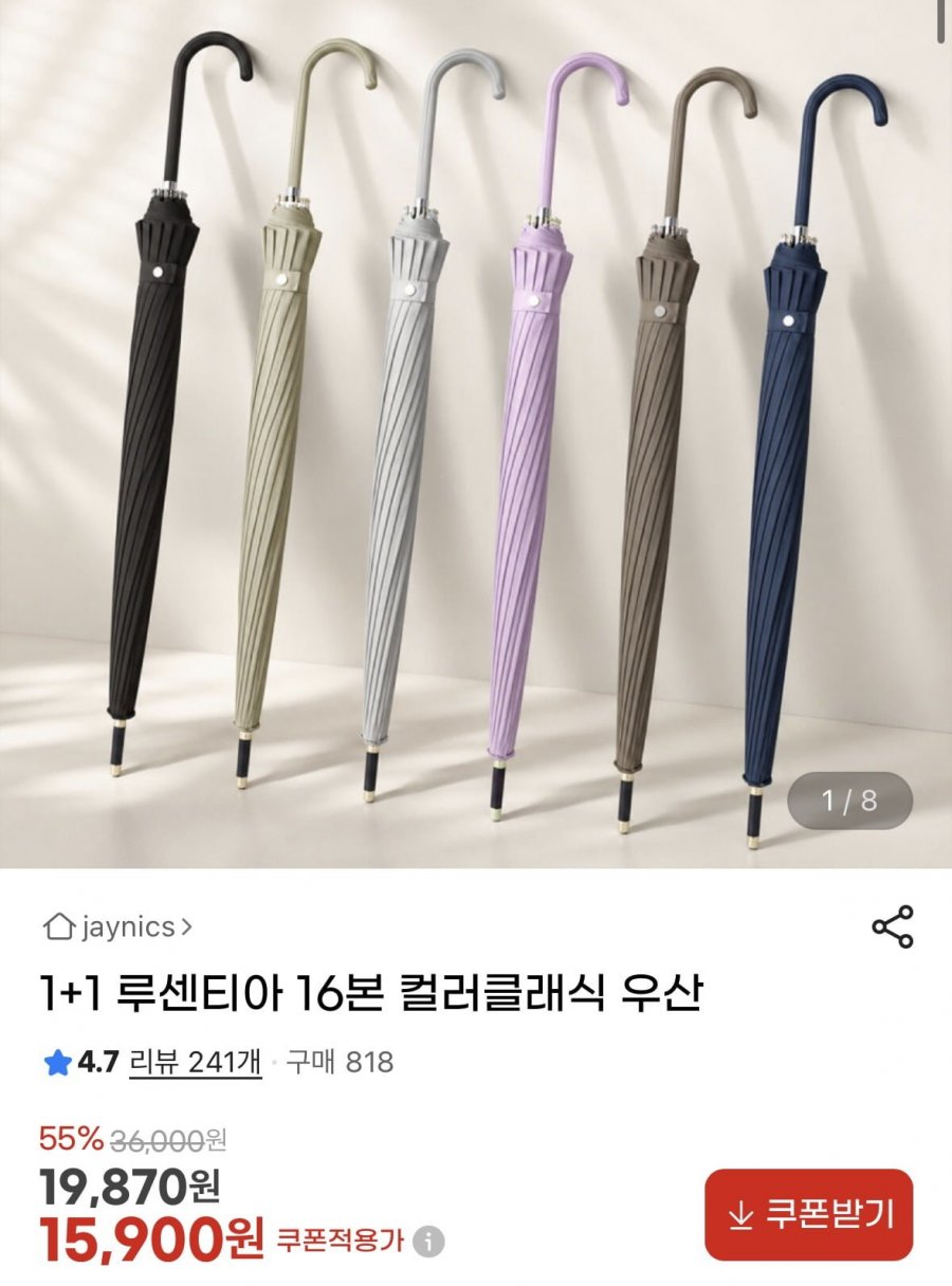 루센티어 16본 컬러 장우산 1+1 (15,900원/무료)