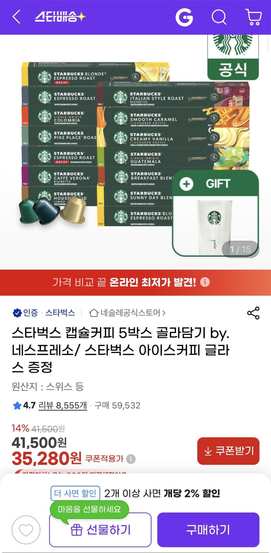 스타벅스 캡슐커피 5박스 골라담기 by 네스프레소 (35,280원 / 무료)