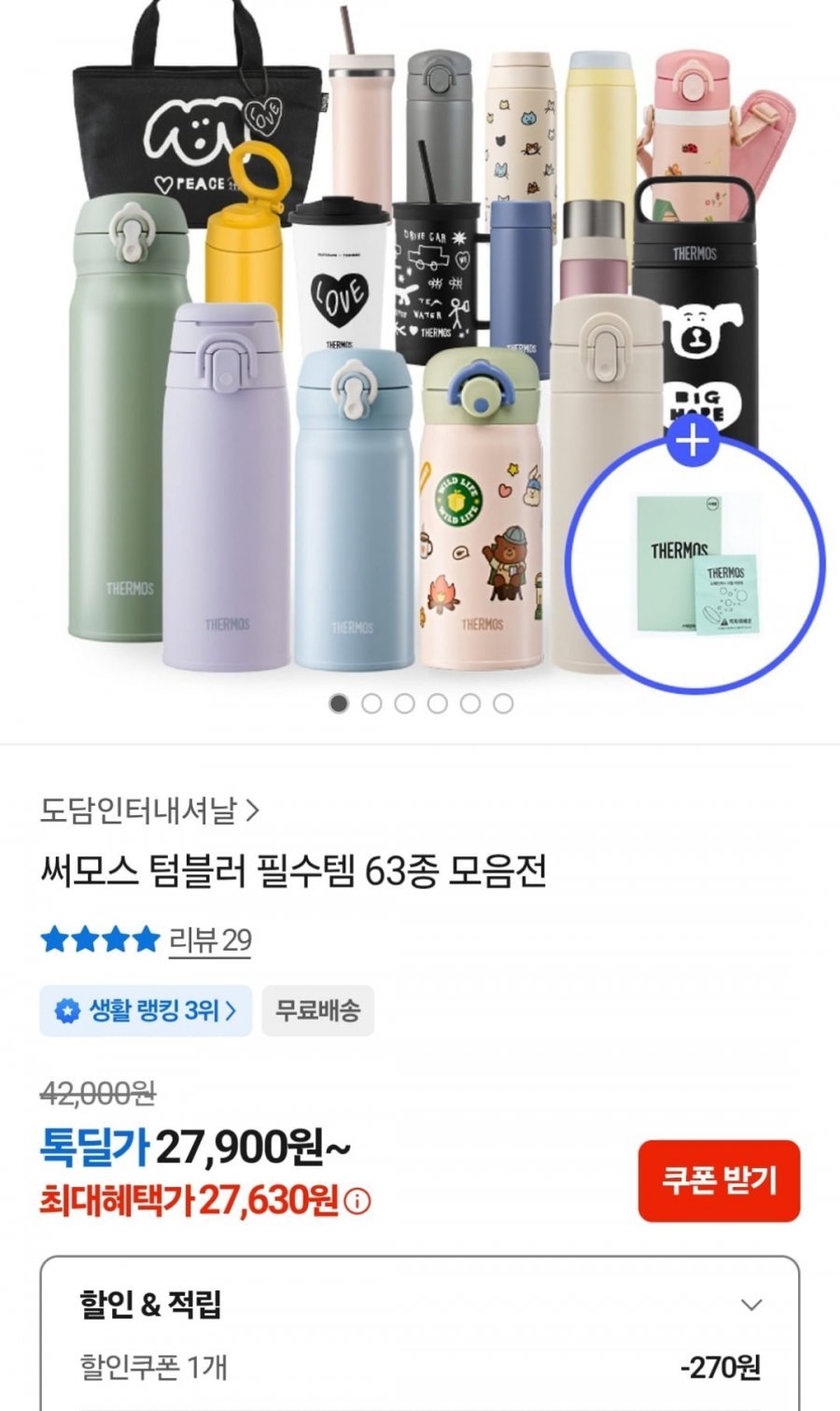 써모스 텀블러 63종 모음전 (다양 / 무료)