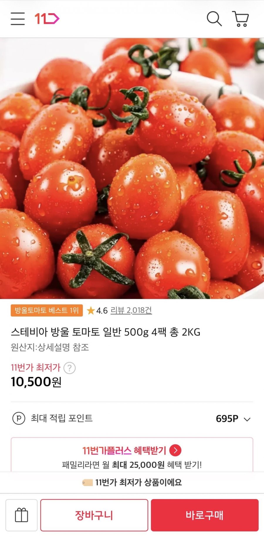 스테비아 방울 토마토 일반 500g 4팩 총 2KG (10,500원/무료)