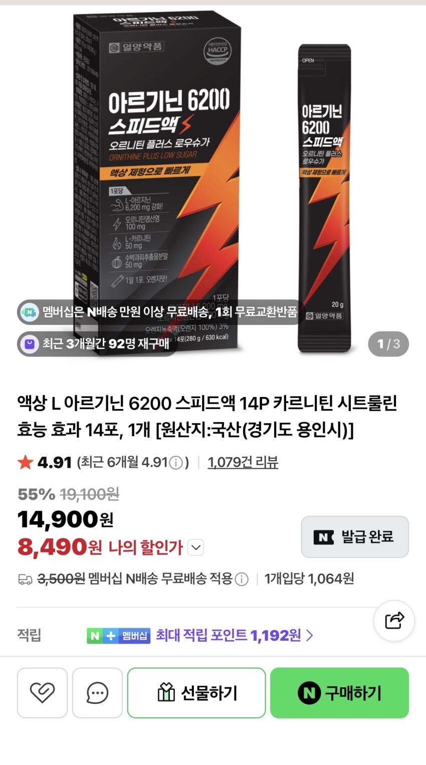 일양 액상 L 아르기닌 6200 스피드액 14P 8,490원 네멤무배