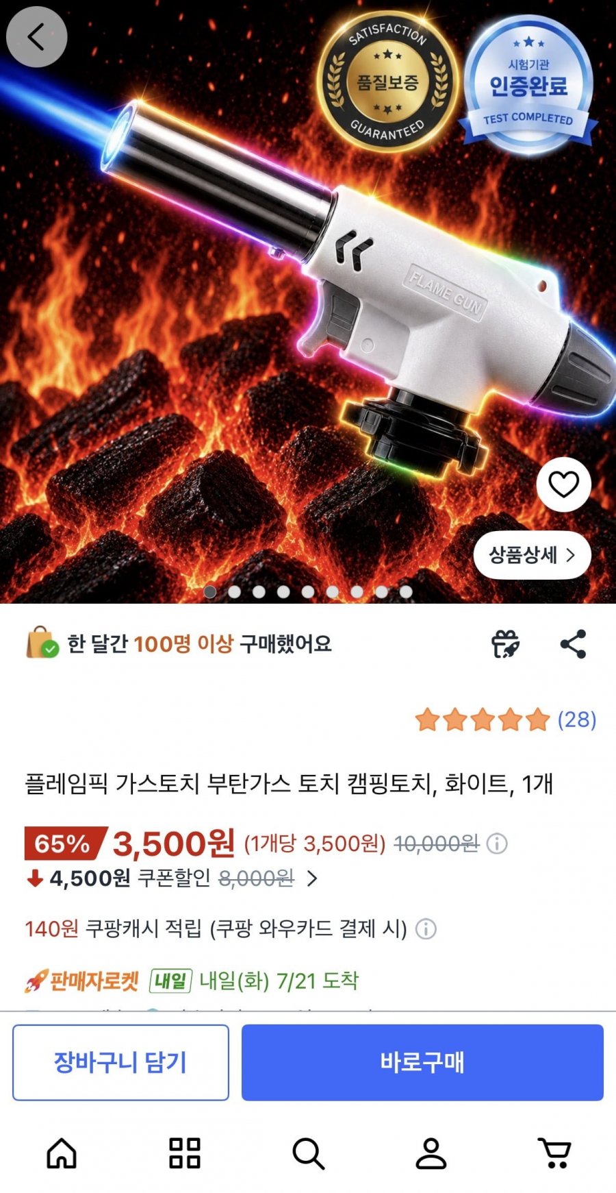플레임픽 가스토치 캠핑토치 화이트 (3,500원/와우무료)