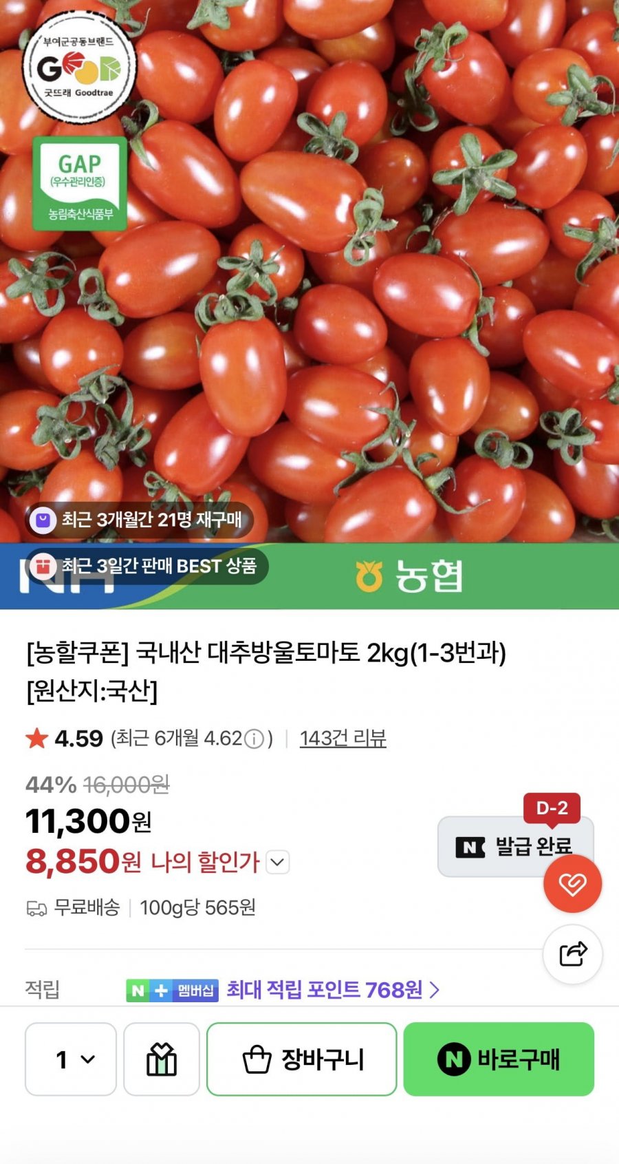 대추방울토마토2kg(1-3번과) (8,850원/무배)