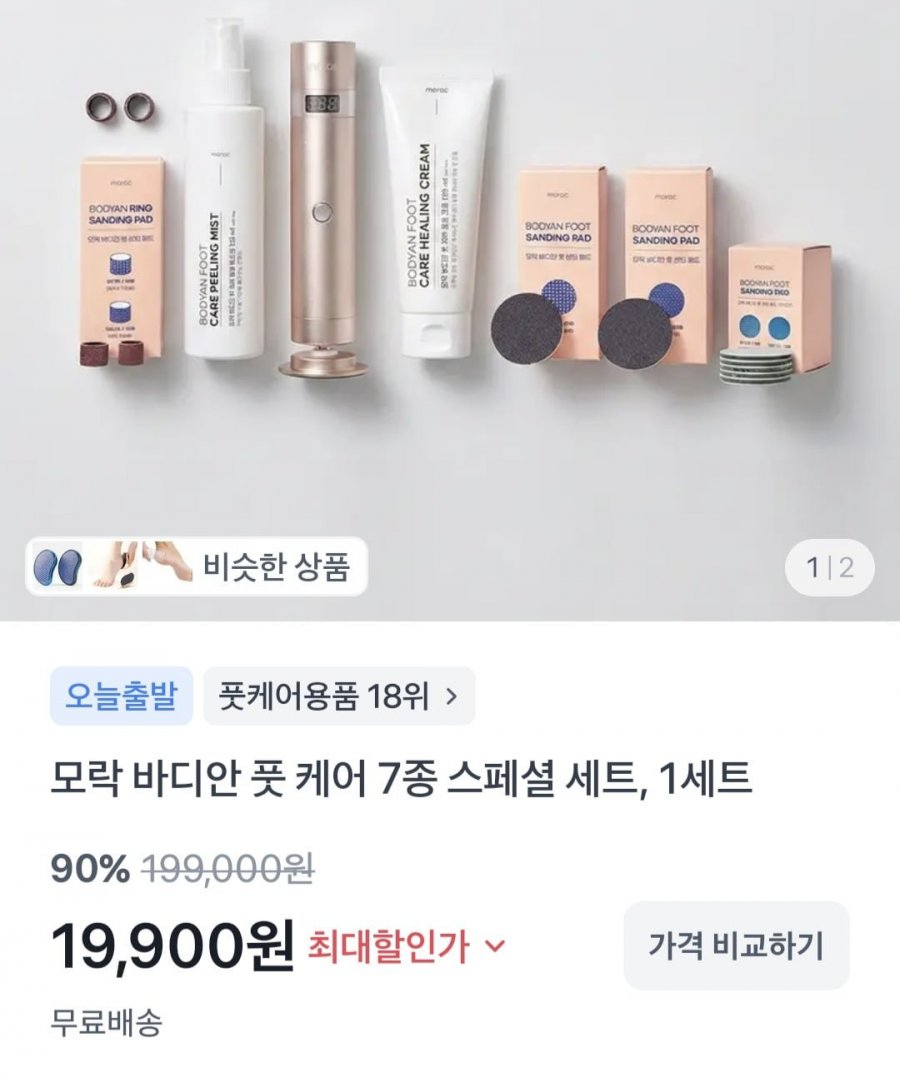 발각질제거기 풋케어 7종 스페셜 세트+쇼핑백(19,900원/무료)