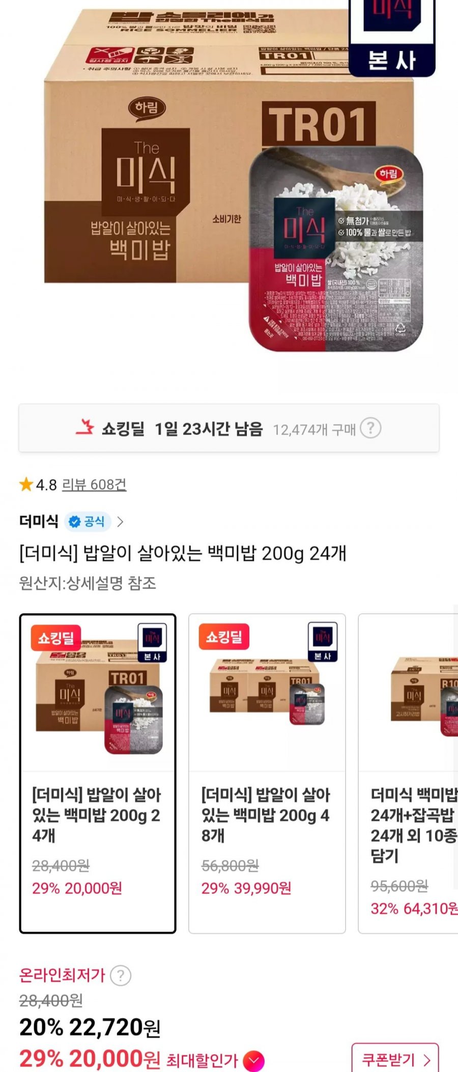 밥알이 살아있는 백미밥 200g 24개 (20,000원/무료)