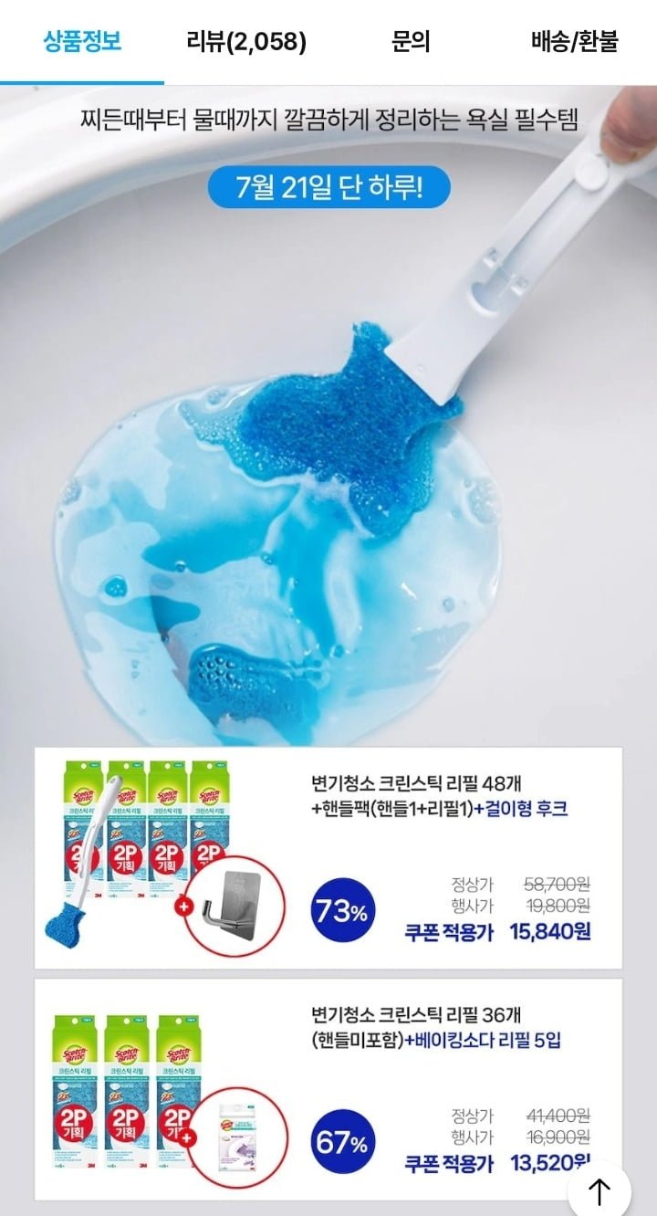 3M 변기세정제 크린스틱 리필 48입+핸들팩 (15,840원/무료)