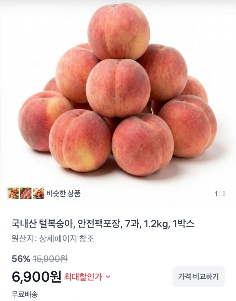 국내산 털복숭아 1.2kg 7과 (6,900원/무료)