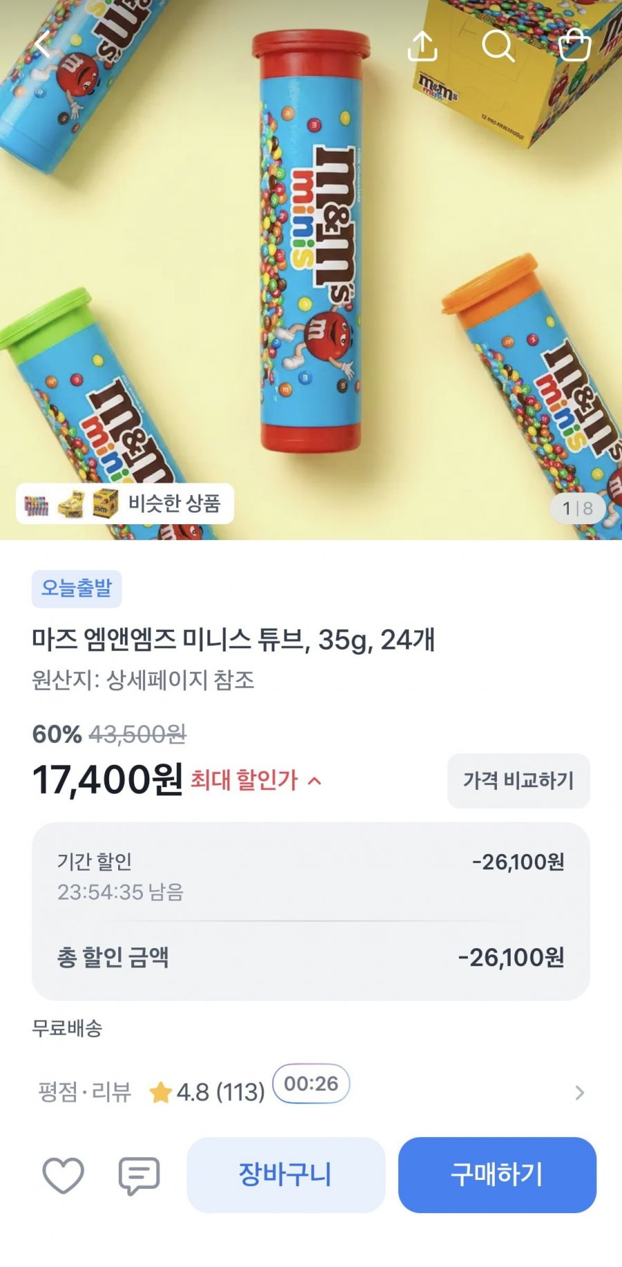 엠앤엠즈 미니 튜브 35g 24개+증정(17,400원/무배)