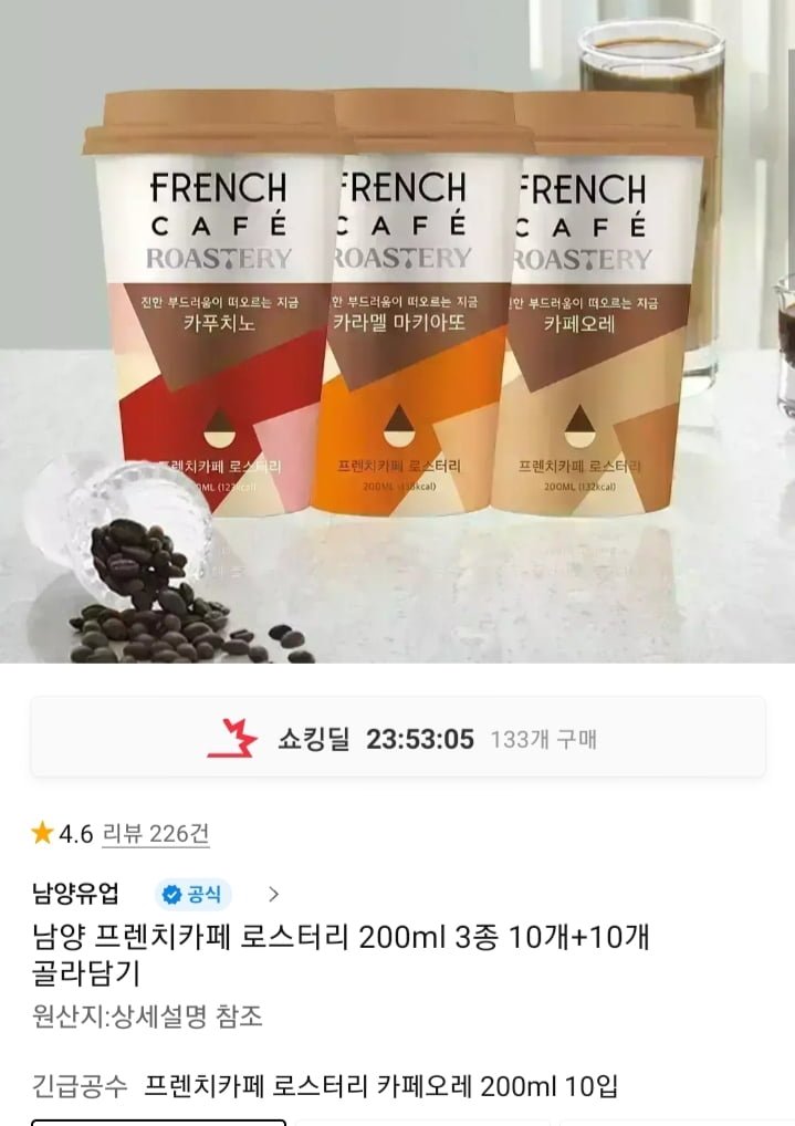 프렌치카페 로스터리 200ml 3종 컵커피  10+10개 골라담기 (19,900원/무배)