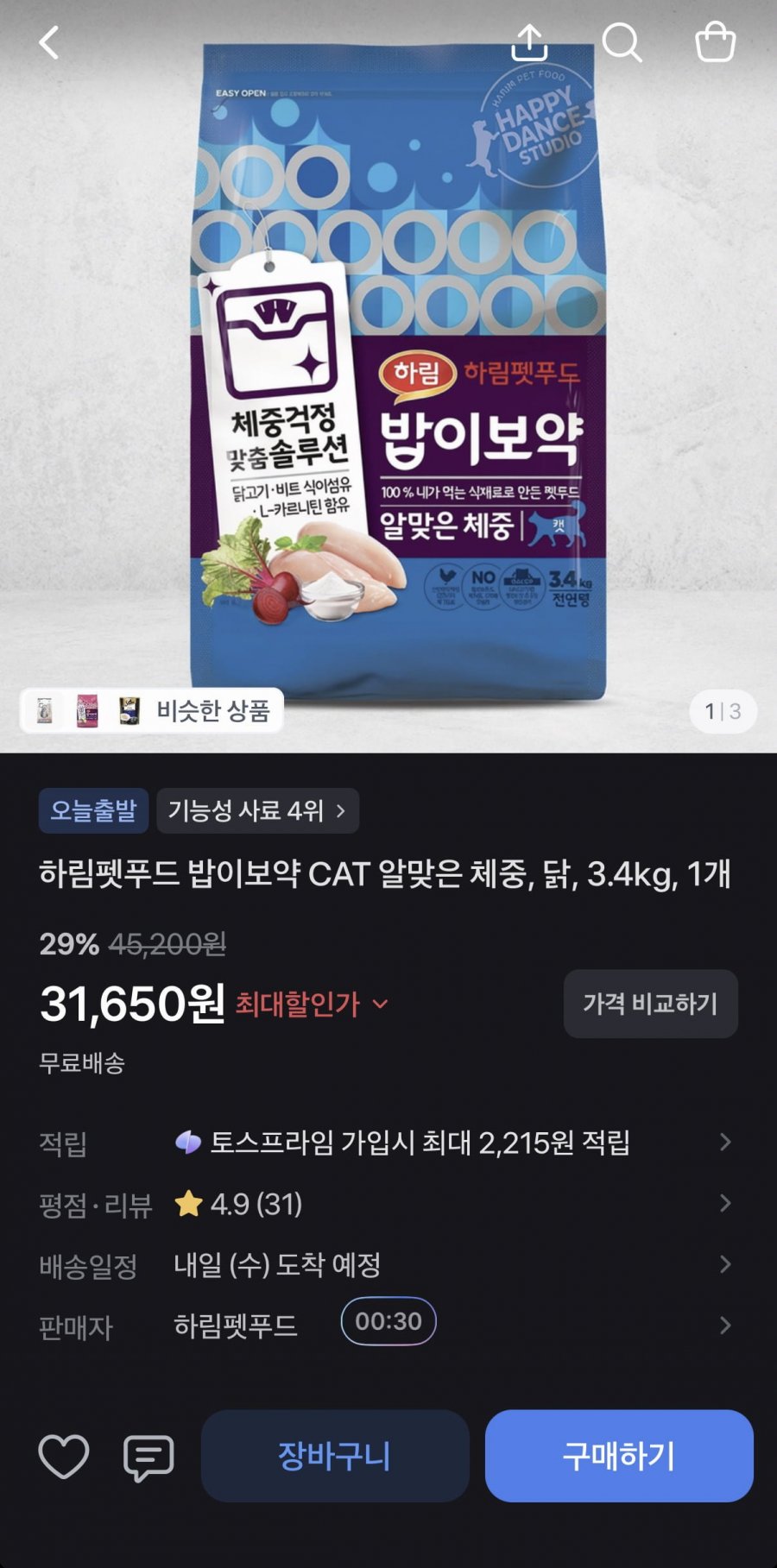 하림펫푸드 밥이보약 CAT 알맞은 체중 3.4kg (31,650원/무료)