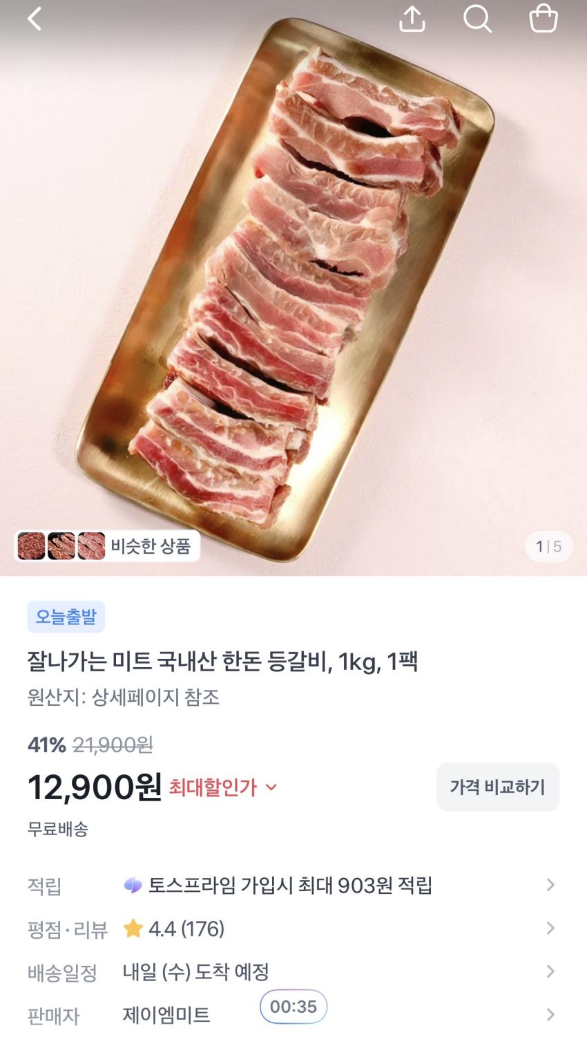 한돈 등갈비 1kg 12,900원