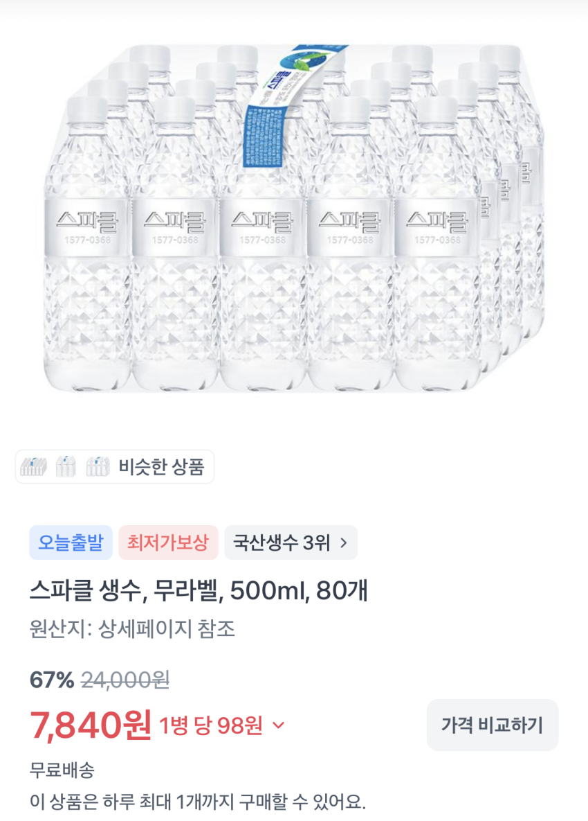 스파클 생수 500ml 80개 7,840원/물티슈 캡형 100매 10팩 4,700원