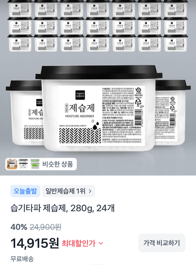 습기타파 제습제 280g 24개 14915원
