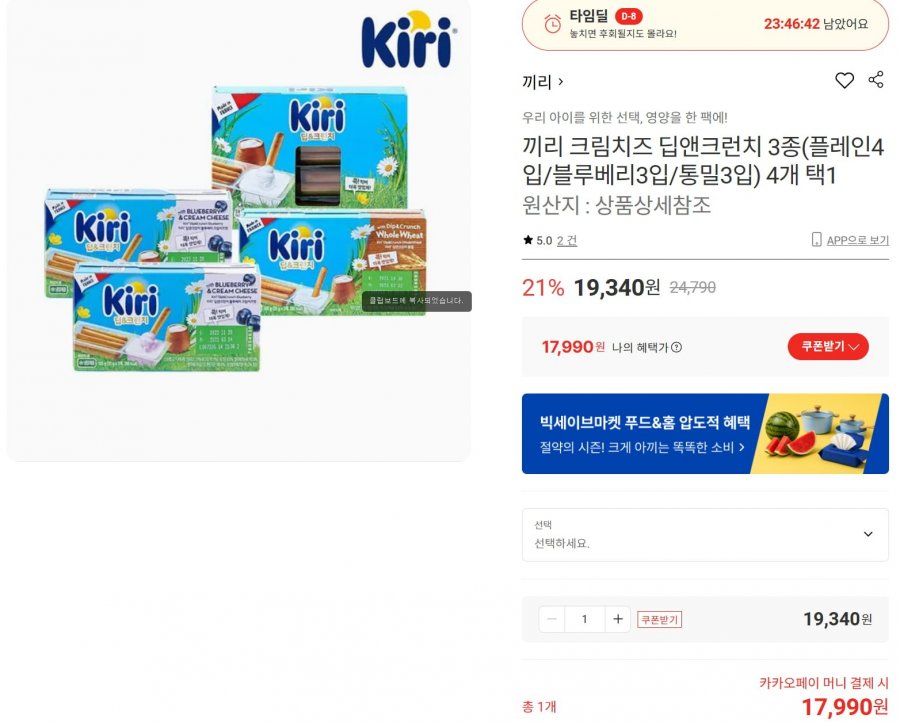 끼리 딥앤크런치 3종 4개 총 13개입 외 (17,990원/무료)