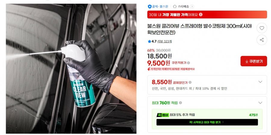 클리어뷰 스프레이형 발수코팅제(8,550원/무배)