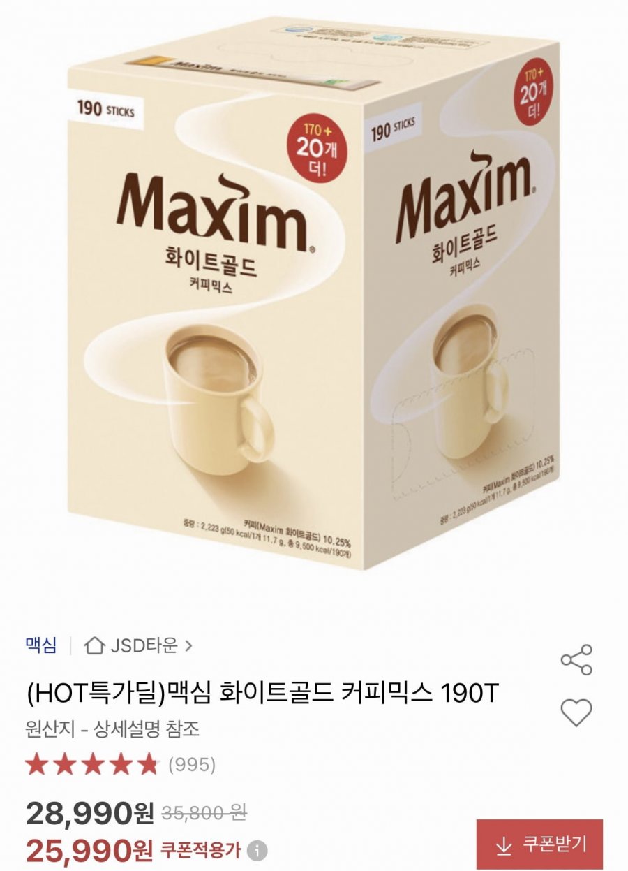 맥심 화이트골드 커피믹스 190T (25,990원/무료)