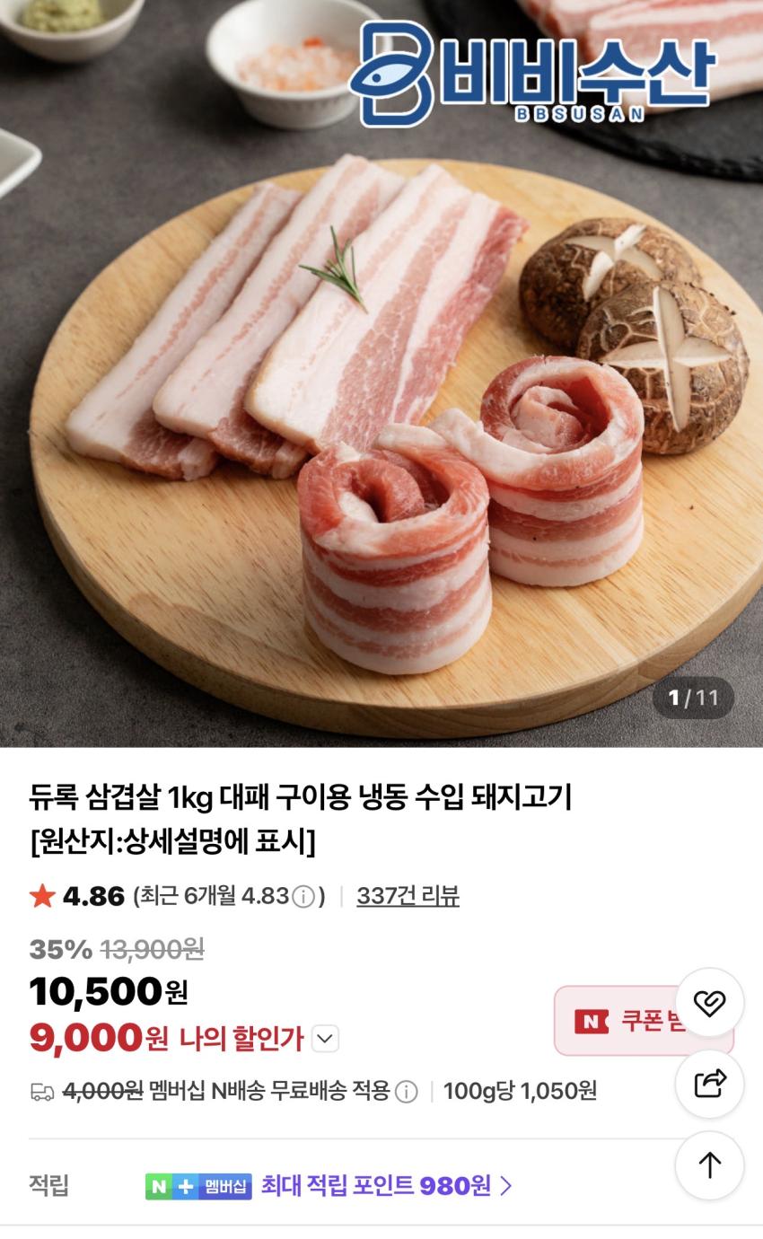 듀록 삼겹살 (수입) 1kg 9,000원