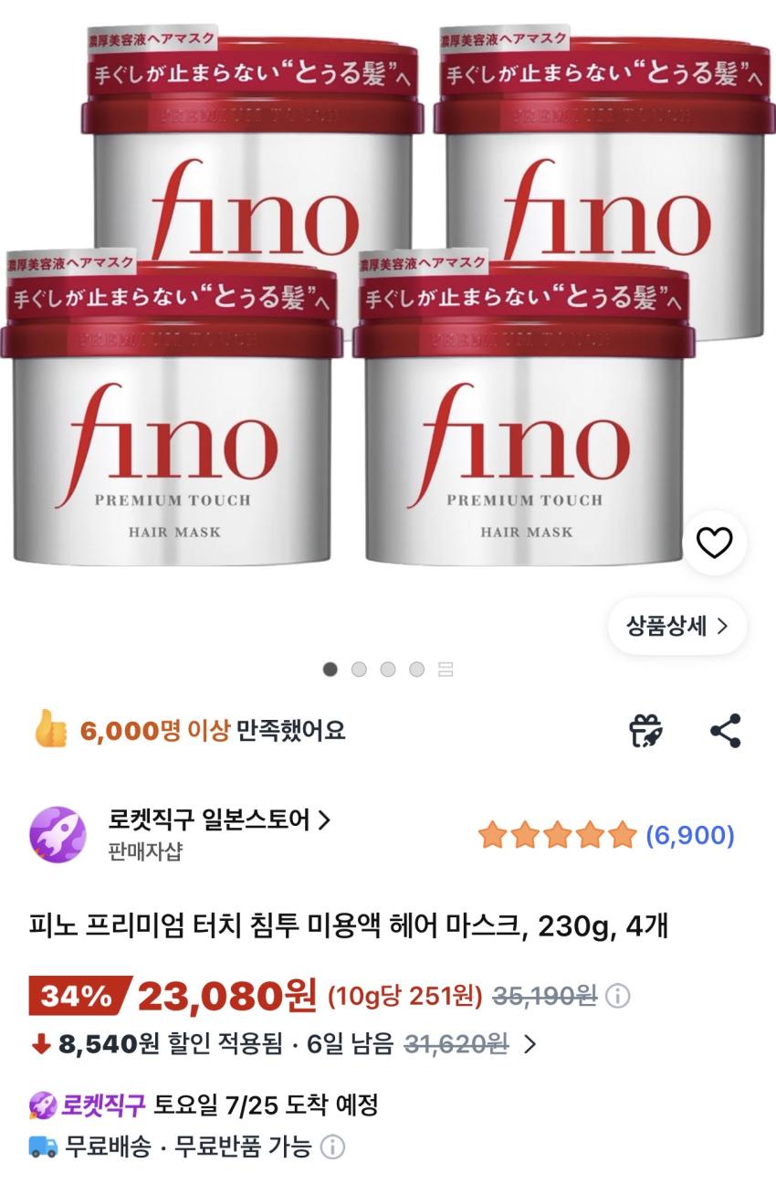 피노 프리미엄 터치 헤어마스크 230g 4개 23,080원