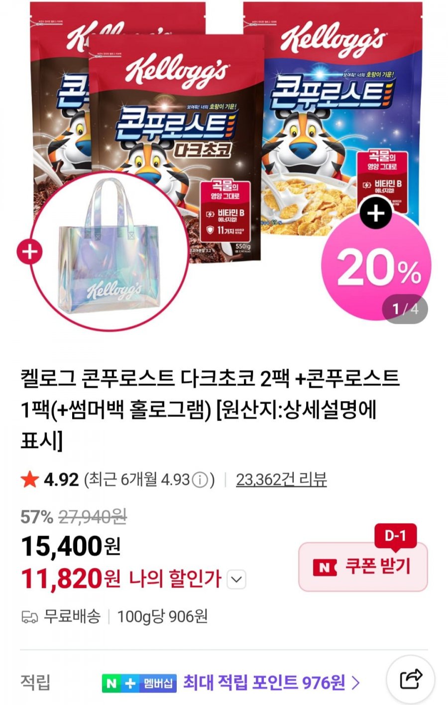 켈로그콘푸로스트 3팩+증정(11,820원/무료)