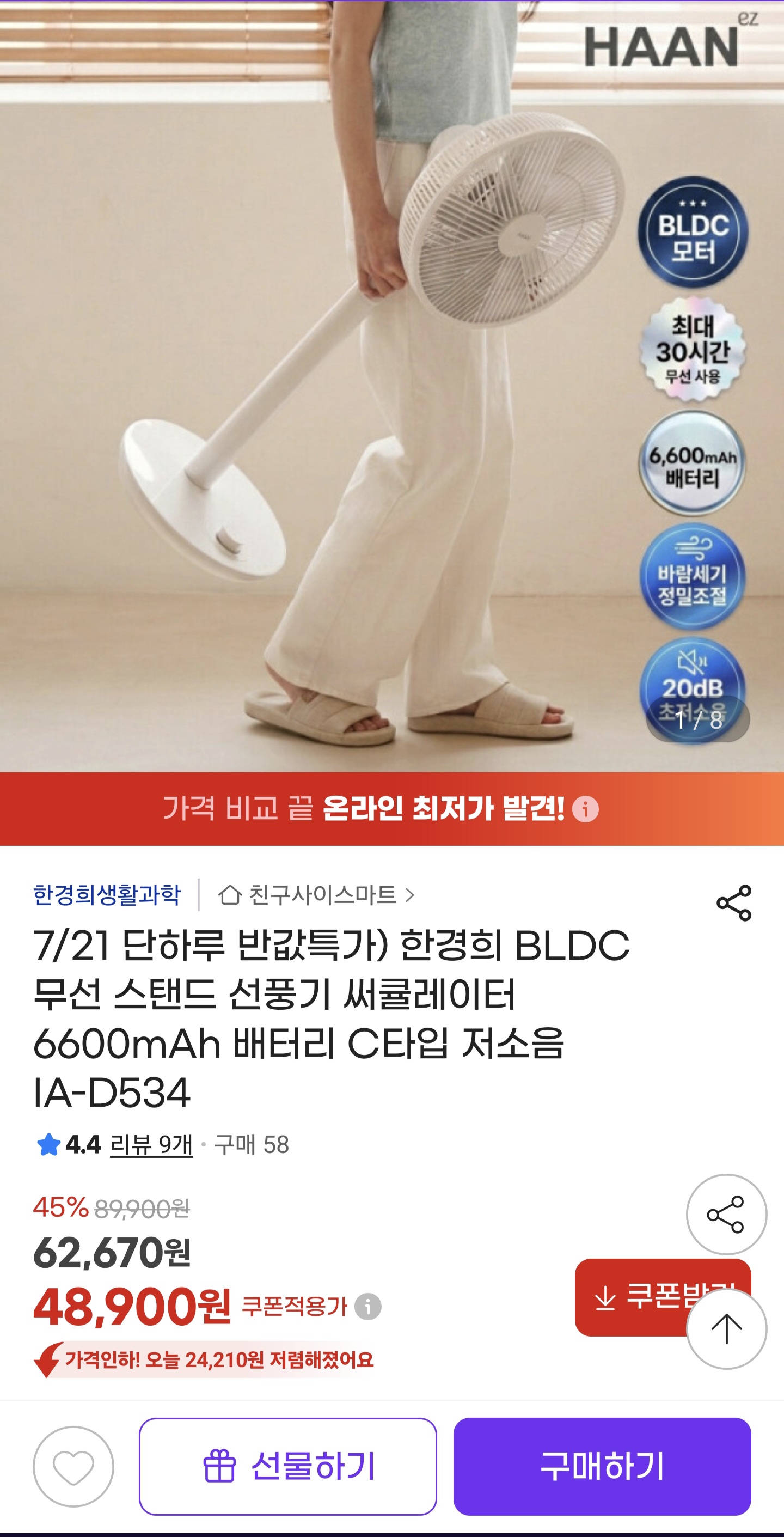 한경희 BLDC 무선 스탠드 선풍기