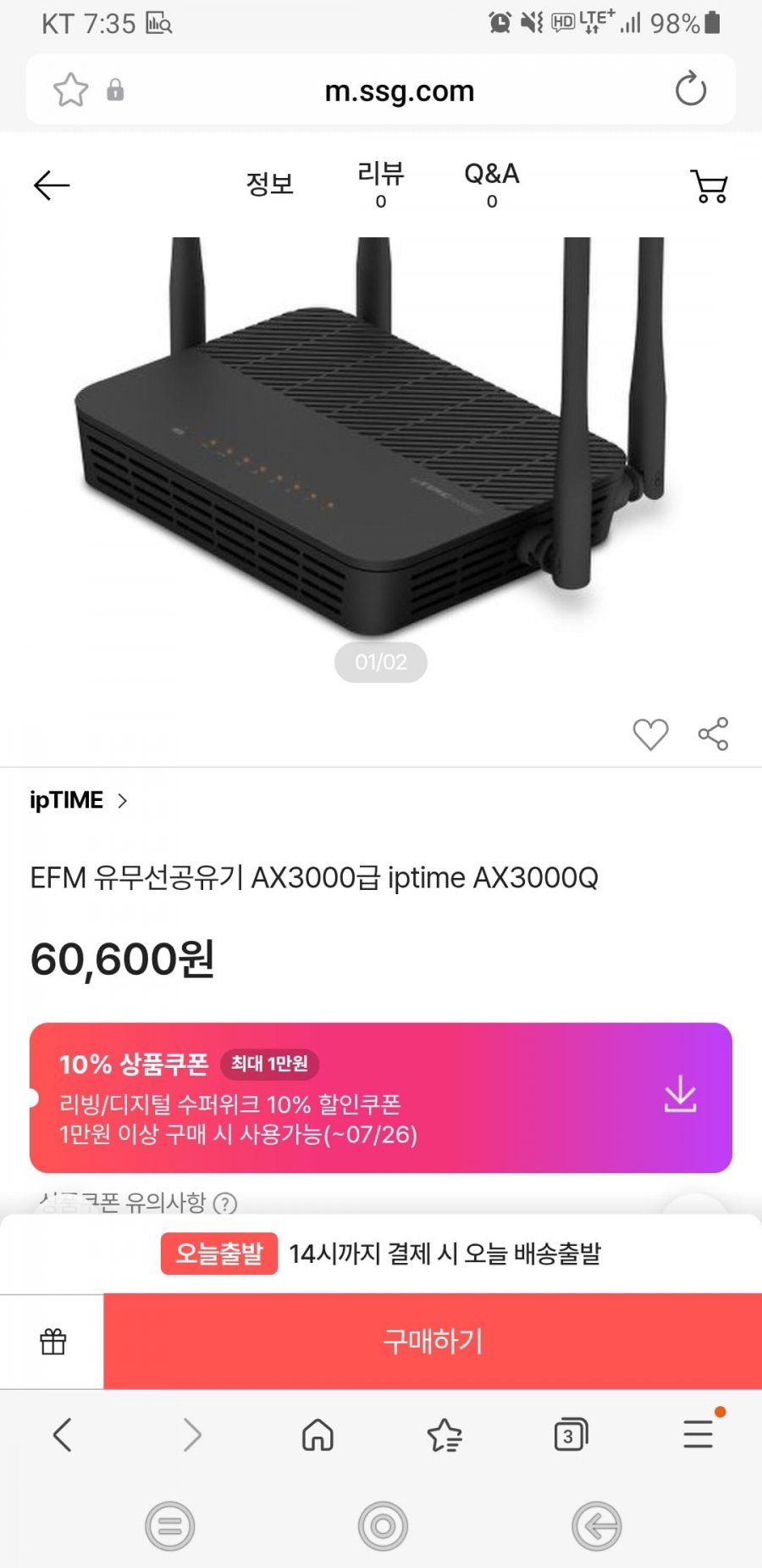 아이피타임 AX3000Q 유무선 공유기 (49,086원/무배)