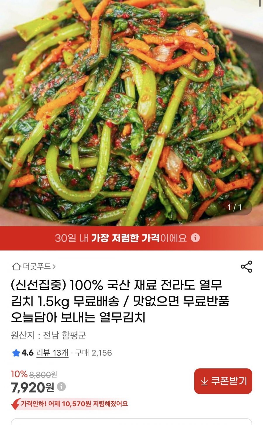전라도 열무김치 1.5kg (7920원/무배)