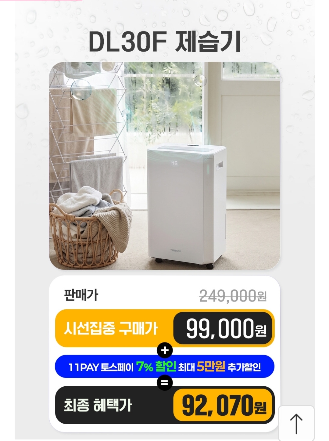 씽크에어 DL30F 제습기 12L 신발건조키트 포함