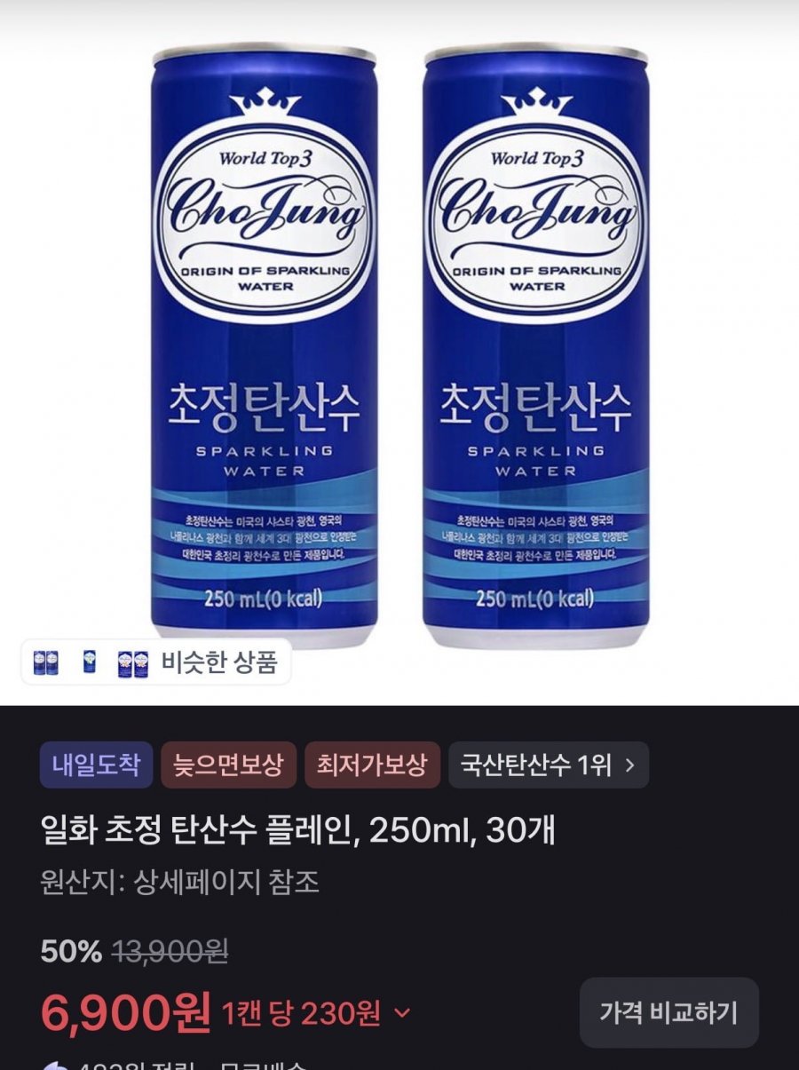 초정탄산수 플레인 250ml x 30캔 (6,900원/무료)