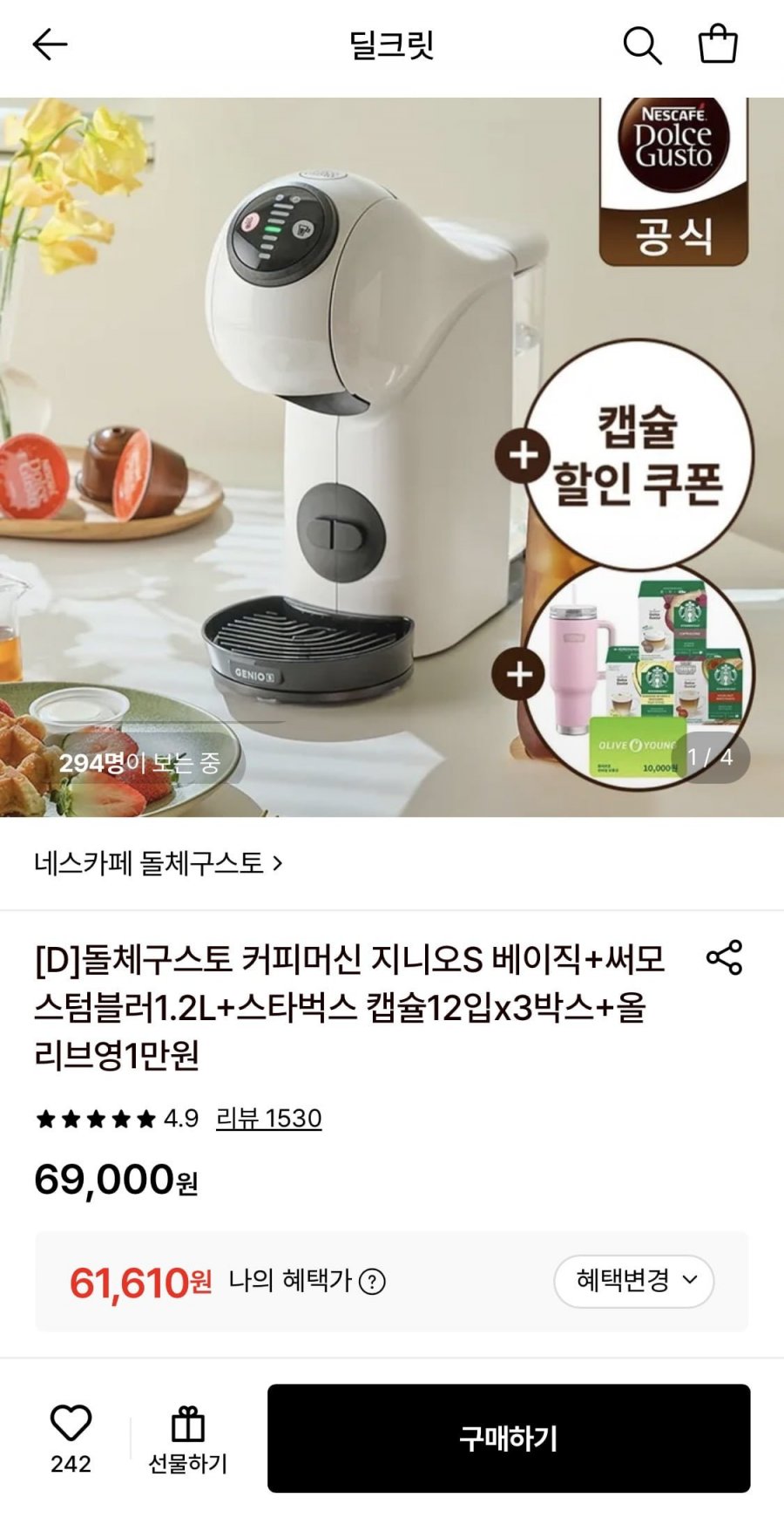 돌체구스토 커피머신 지니오S 베이직+증정 (61,610원 / 무료)