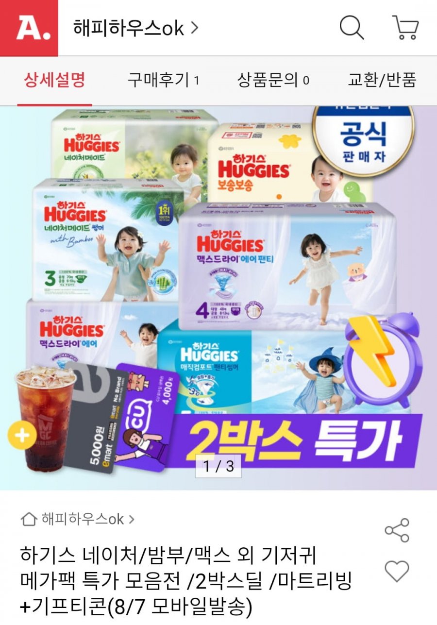 하기스 네이처썸머+맥드에어 2박스 (99,960원/무배)