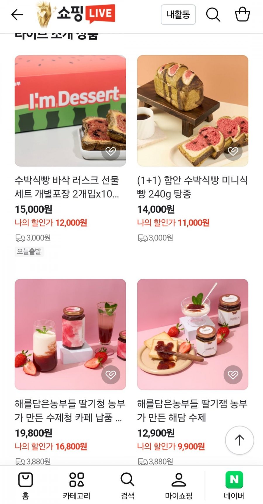 [네이버쇼핑라이브] 마을담아 수박식빵 1+1 240g (11,000원 / 3,000원)