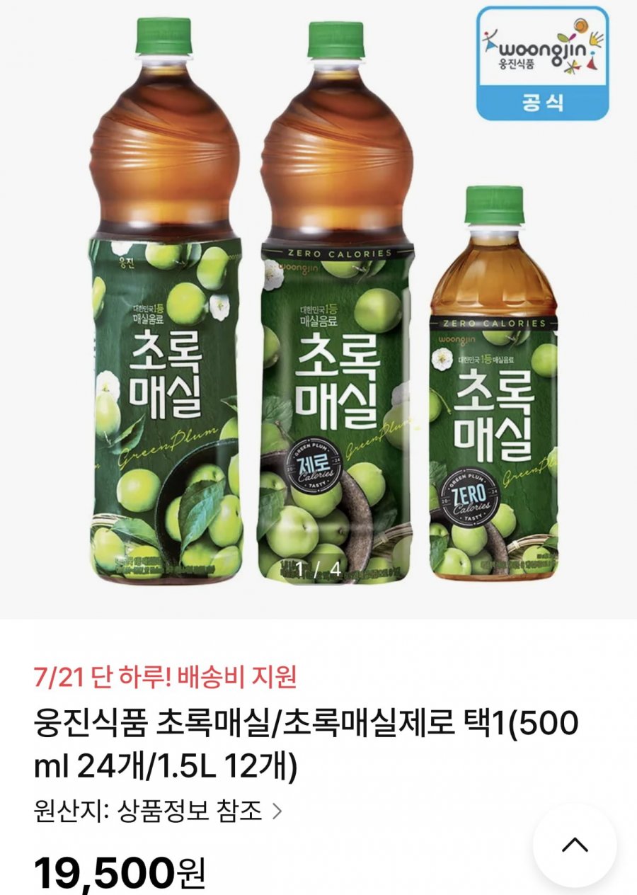 초록매실 제로오리지널 500ml 24개 또는 1.5L 12개 (19,500원/배송비쿠폰무배)