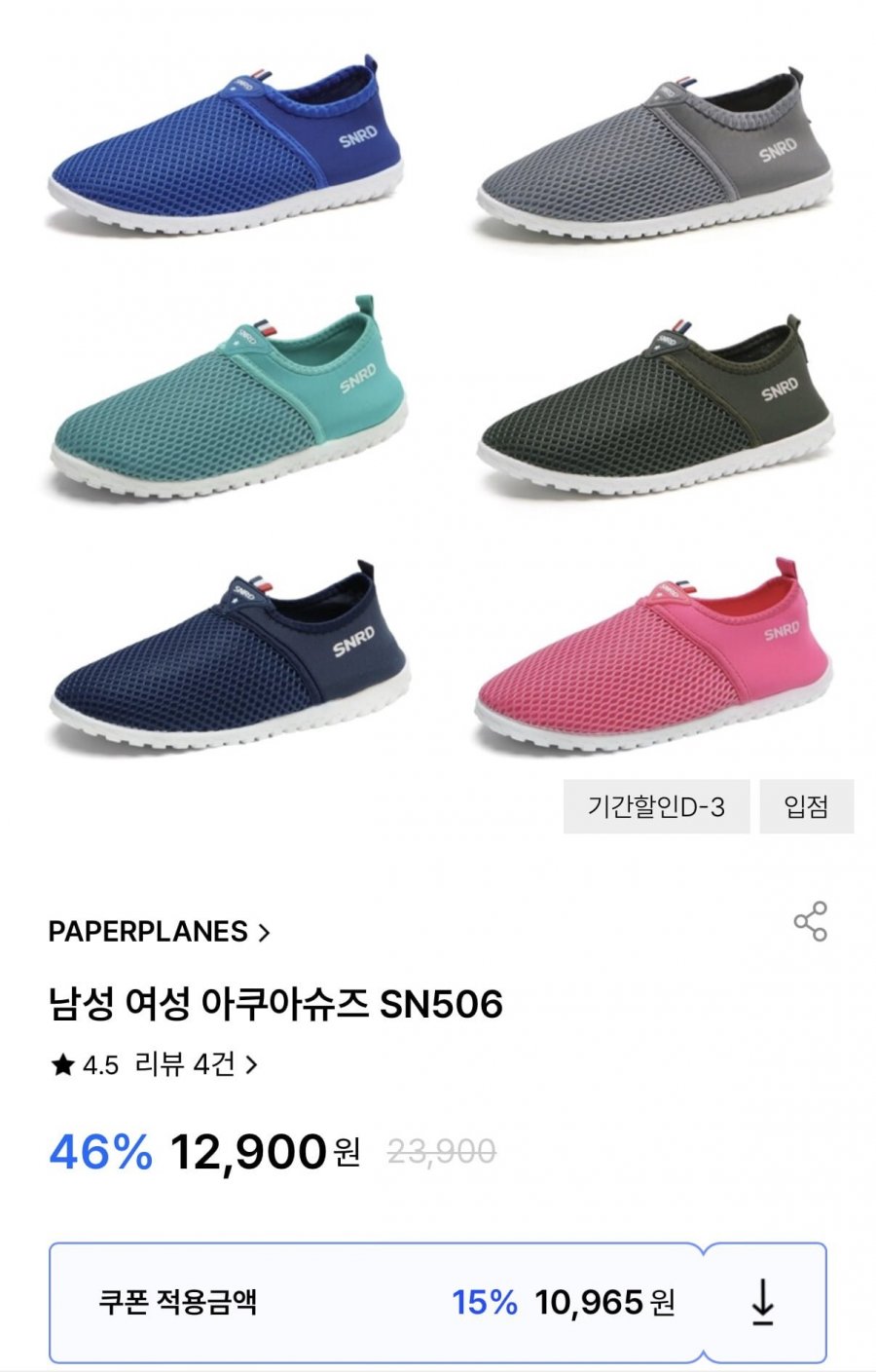 아쿠아슈즈 남녀 공용 (10,965원/무료)
