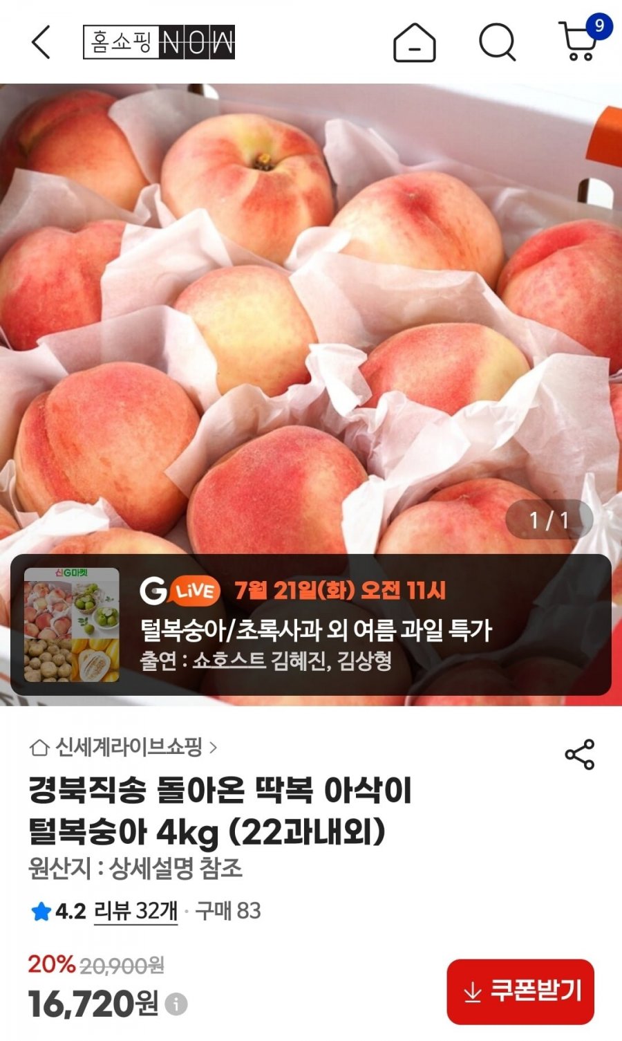 경북직송 돌아온 딱복 아삭이 털복숭아 4kg (22과내외 16,720원 ~ 16과 24,720원)