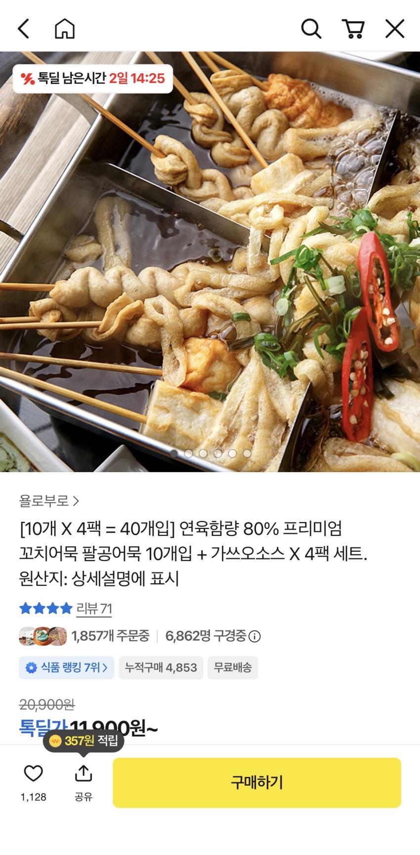 연육함량 80% 프리미엄 꼬치어묵 팔공어묵 10개입 X 4팩 세트, 11,900원
