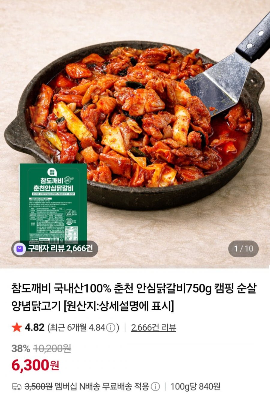 국내산100% 춘천 안심닭갈비750g (6,300원/네멤무배)