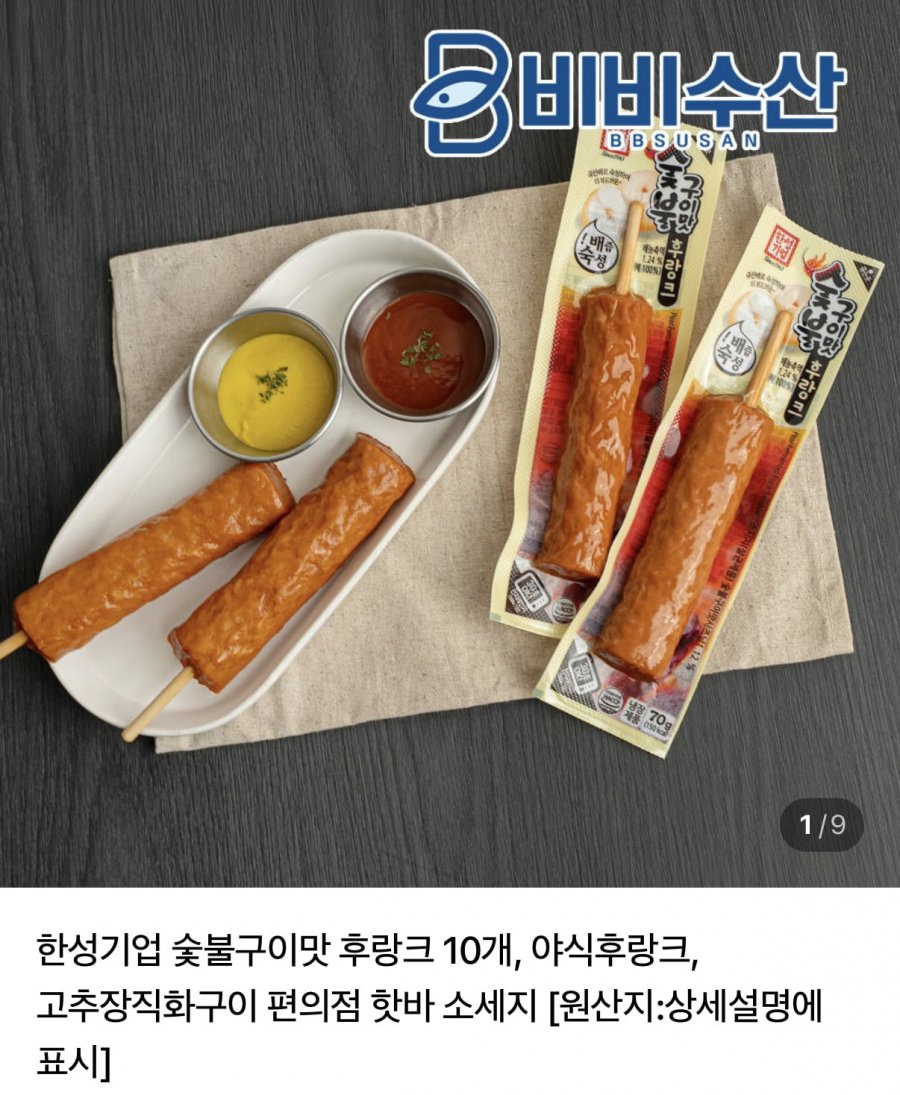 배즙숙성 숯불구이맛 핫바 12개 (7,980원/네멤무배)