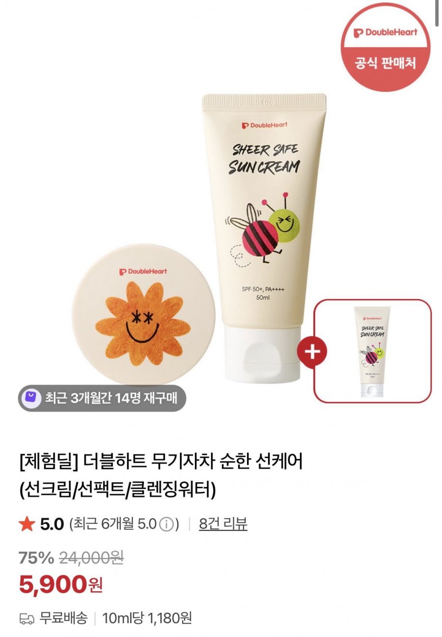 더블하트 무기자차 순한 베이비 선크림 50ml (5,900원/무료)
