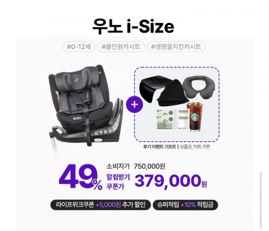 순성 우노 올인원 아이사이즈 회전형 카시트 ISOFIX (374,000원/무료)