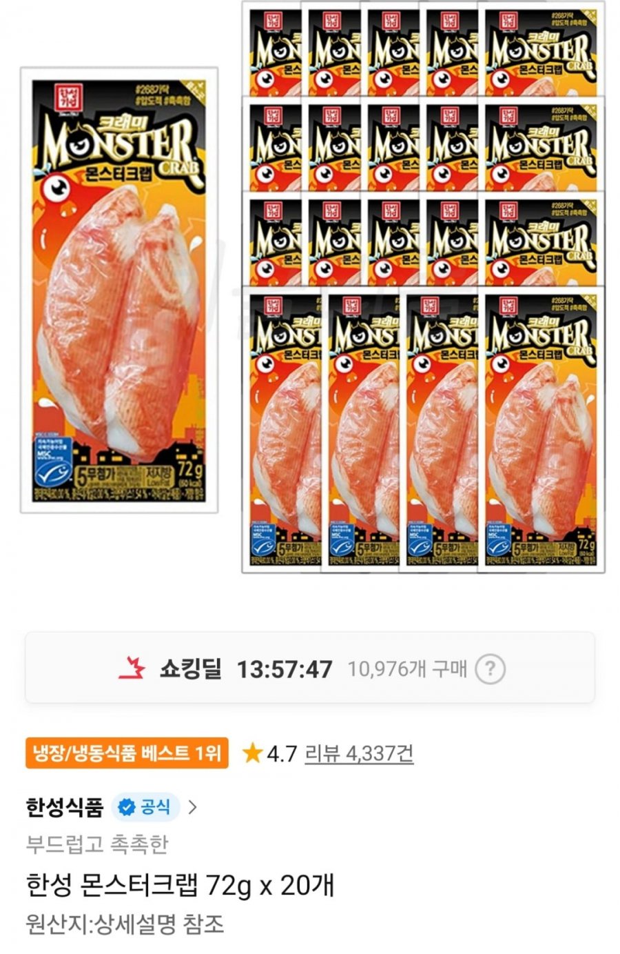 한성 몬스터크랩 72g 20개 (15,800원 / 무료)