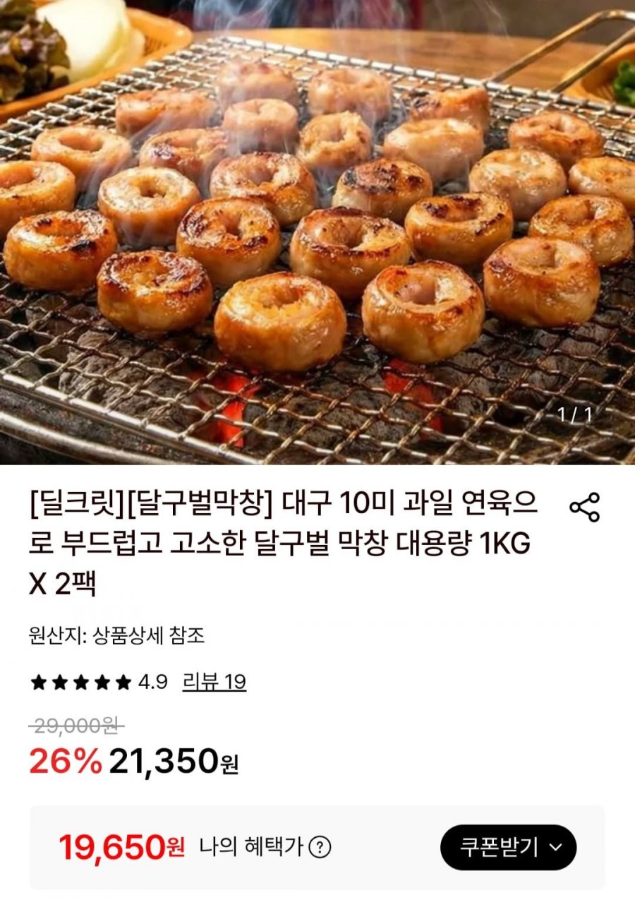 대구 10미 달구벌 막창 대용량 1KG (총 5인분구성) (19,650원/무료)
