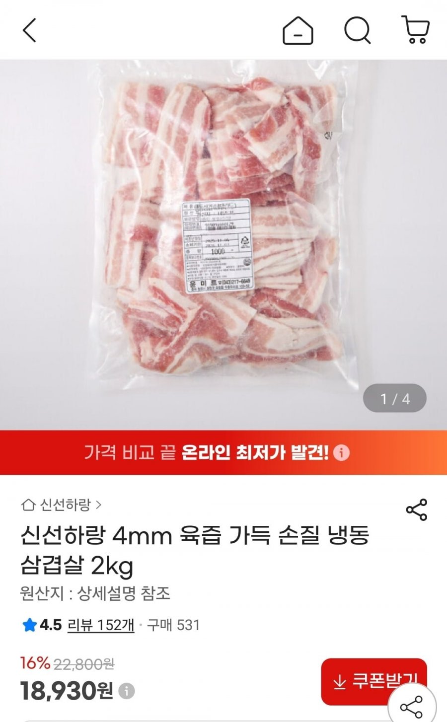 4mm 육즙 가득 손질 냉동 삼겹살 2kg (18,930원/무료)