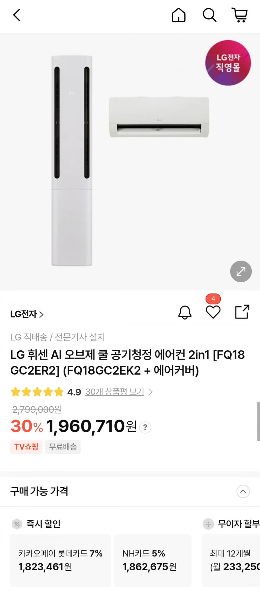 LG 휘센 AI 오브제 쿨 공기청정 에어컨 2in1(카드 1,823,461원~/무료)
