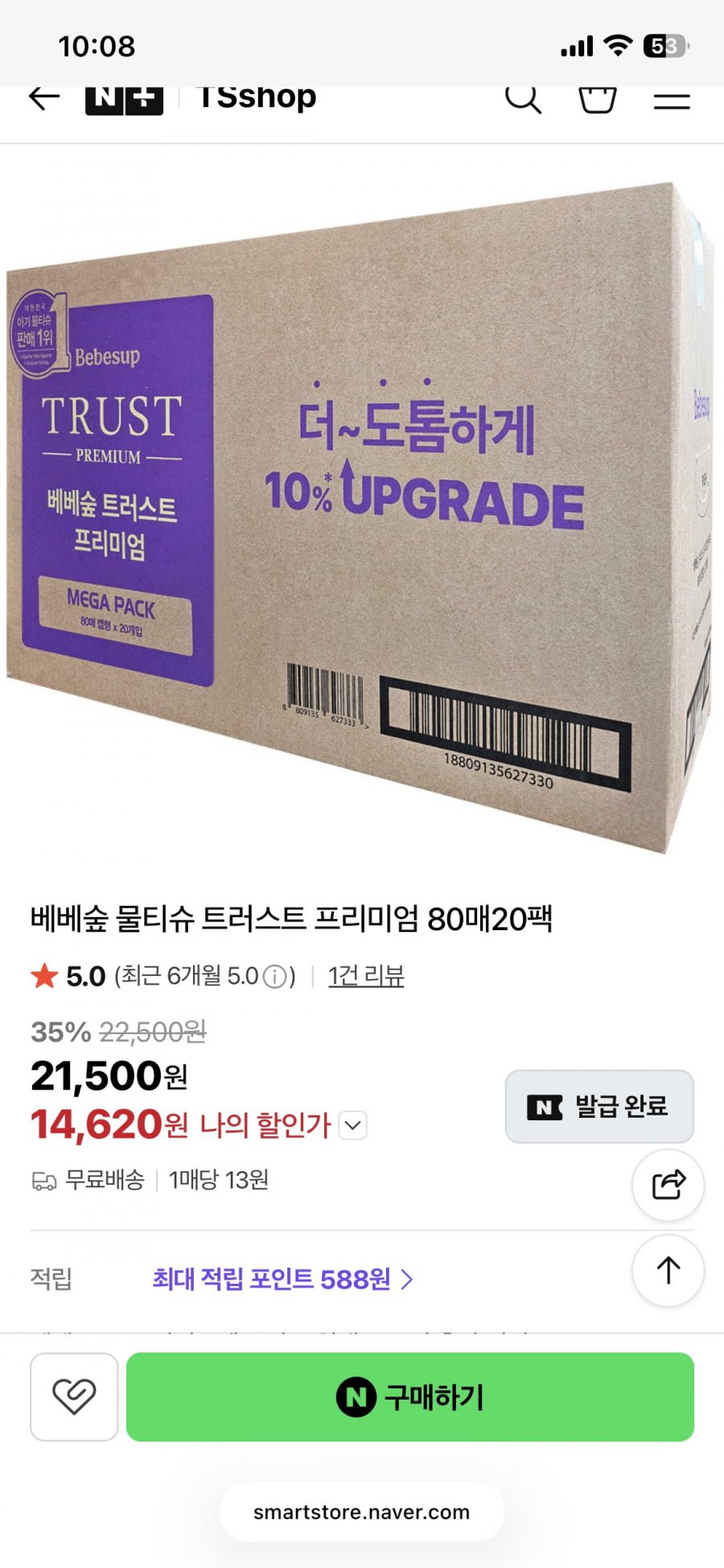 베베숲 물티슈 트러스트 프리미엄 80매*20팩 (14,620원/무료)