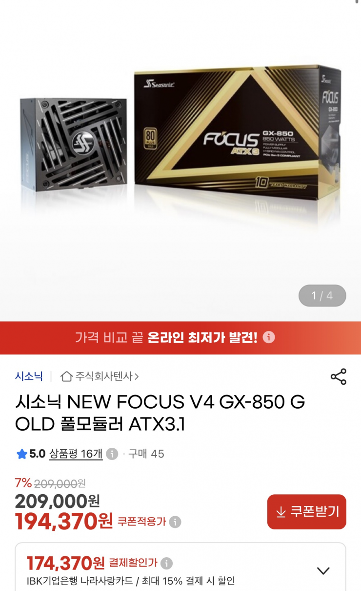 시소닉 NEW FOCUS V4 GX-850 GOLD ATX 3.1